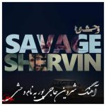 دانلود آهنگ شروین حاجی پور وحشی
