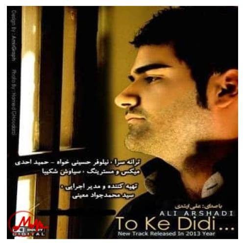 آهنگ علی ارشدی تو که دیدی