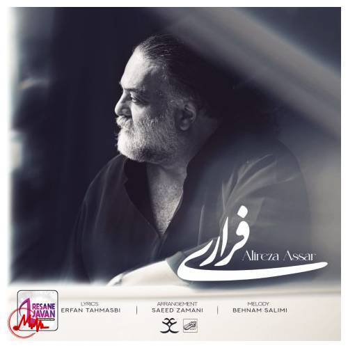 آهنگ علیرضا عصار فراری