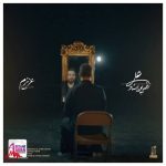 دانلود آهنگ علیرضا پوراستاد عزیزم