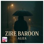 دانلود آهنگ علیضا زیر بارون