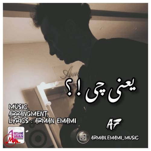 آهنگ آرمان امامی یعنی چی 