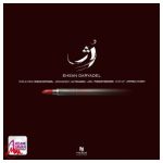 دانلود آهنگ احسان دریادل رژ