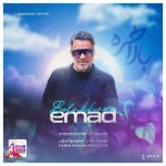 دانلود آهنگ عماد بالاخره