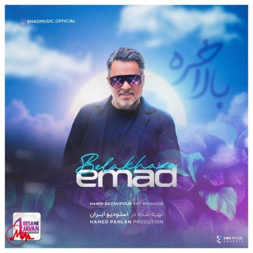 آهنگ عماد بالاخره 