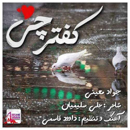 آهنگ جواد معینی کفترچی