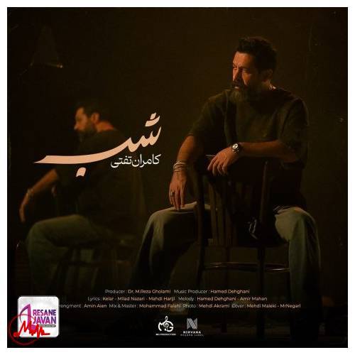 آهنگ کامران تفتی شب 