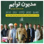 دانلود آهنگ گروه نجم الثاقب مدیون توایم
