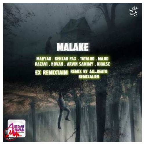 آهنگ سپهر خلسه و مجید رضوی و نوان و بهزاد پکس ریمیکس ملکه 
