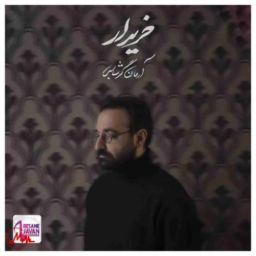 آهنگ آرمان گرشاسبی خریدار