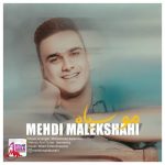 دانلود آهنگ مهدی ملکشاهی مو سیاه