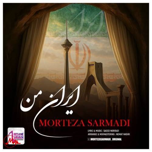 آهنگ مرتضی سرمدی ایران من 