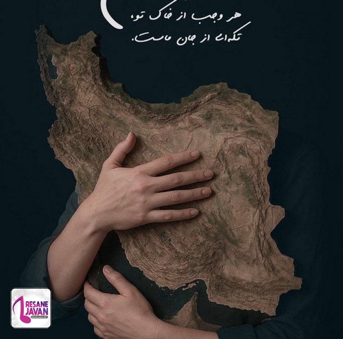 آهنگ سالار عقیلی برای تو بمیرم ای ایرانم 