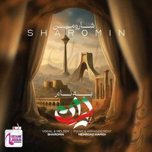 آهنگ شارومین ایران 