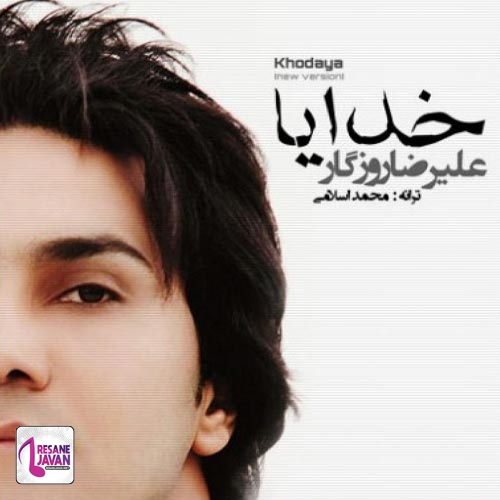 آهنگ تو تعبیر کدوم خوابی کدوم کابوس سرگردون علیرضا روزگار 