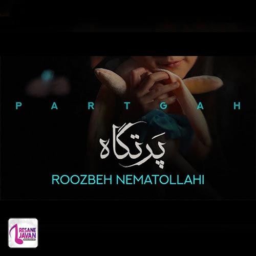 آهنگ روزبه نعمت الهی پرتگاه 