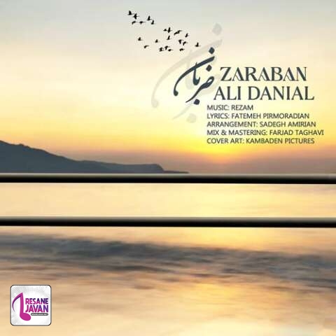آهنگ علی دانیال ضربان 