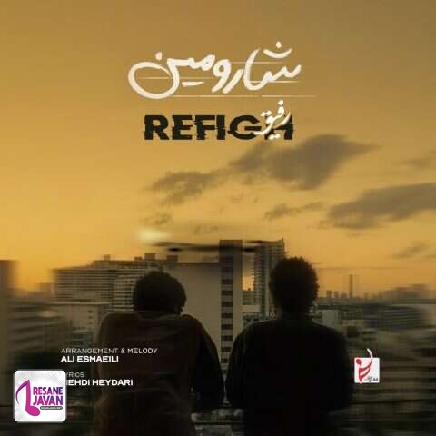 آهنگ شارومین رفیق 