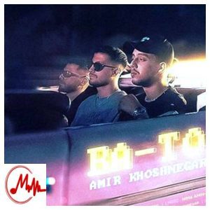 کاور دانلود آهنگ امیر خوشنگار با تو میرسم به هرچی میخوام میشم اون که دلت میخواد