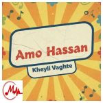 دانلود آهنگ حسن شماعی زاده خیلی وقته که دیگه دلت واسم تنگ نمیشه