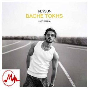 کاور دانلود آهنگ کیسان بچه تخس