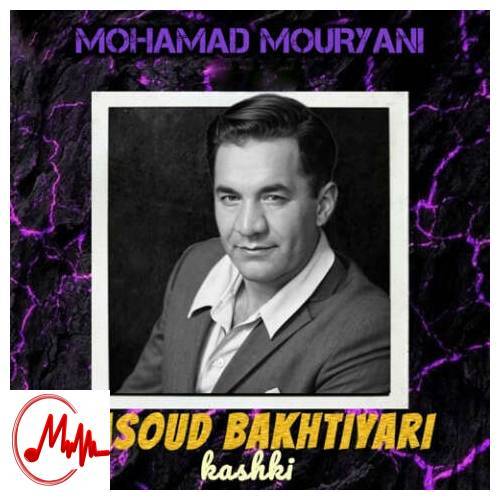 آهنگ مسعود بختیاری کاشکی یه سال همه مالا بار بونن کل یک 