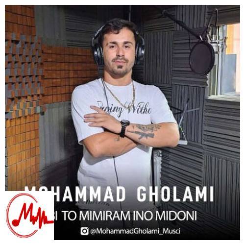 آهنگ محمد غلامی بی تو میمیرم اینو میدونی 