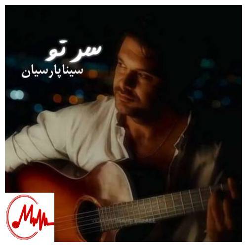 آهنگ سینا پارسیان سر تو 