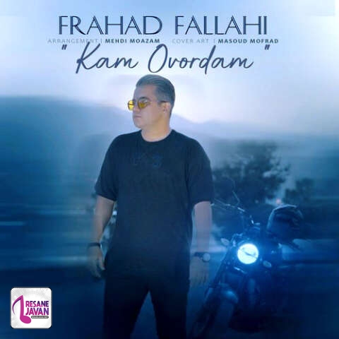 آهنگ فرهاد فلاحی کم آوردم