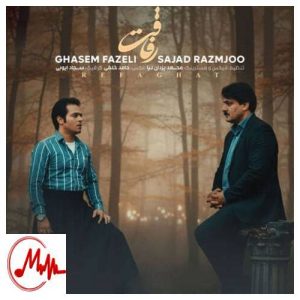 کاور دانلود آهنگ سجاد رزمجو و قاسم فاضلی رفاقت