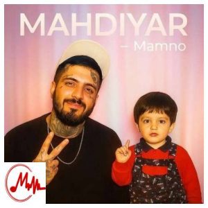 کاور دانلود آهنگ مهدیار ممنوع