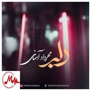 کاور دانلود آهنگ مهرداد آسمانی دلبر و جانان من