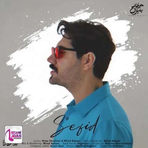 آهنگ میلاد بابایی سفید (شبیه ماه کاملی سفید که میبینم تنت)