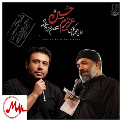 آهنگ محسن چاوشی و محمود کریمی عزیزم حسین