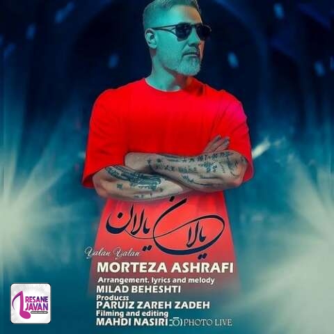 آهنگ مرتضی اشرفی یالان یالان