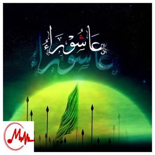 آهنگ مرتضی باب مداحی عزیزم حسین