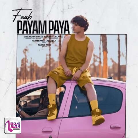 آهنگ پیام پایا فاب