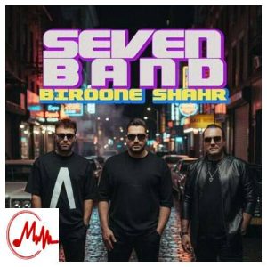 کاور دانلود آهنگ سون بند بیرون شهر