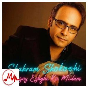 کاور دانلود آهنگ شهرام شکوهی قصه ی عشقی که ميگم عشق ليلای مجنونه