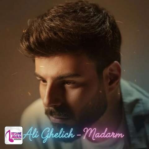 آهنگ عشق اول و آخرم قربون صدات برم پیر شدی به خاطرم مادرم علی قلیچ 