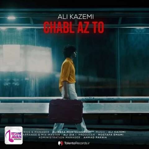 آهنگ علی کاظمی قبل از تو هر کی رفت مهم نبود واسه من 