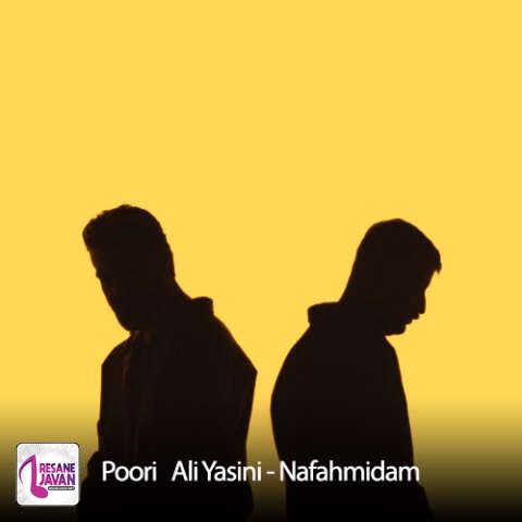 آهنگ علی یاسینی و پوری نفهمیدم 
