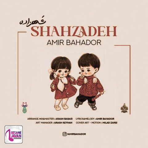 آهنگ امیر بهادر شهزاده