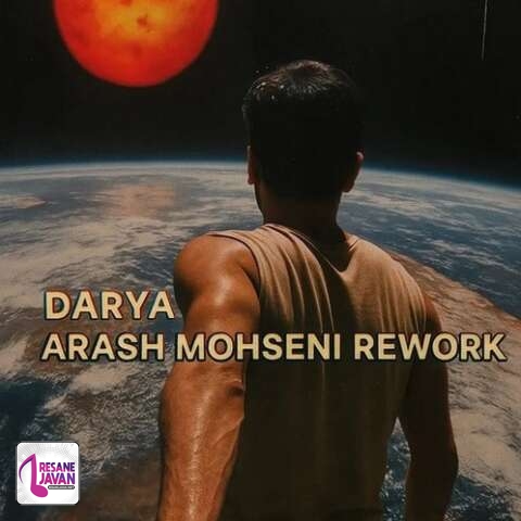 آهنگ آرش محسنی دریا