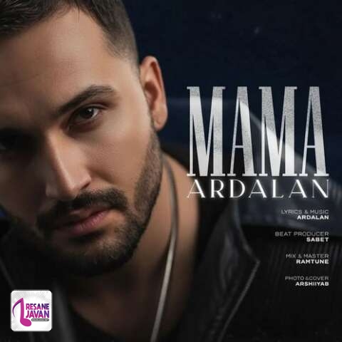 آهنگ اردلان ماما