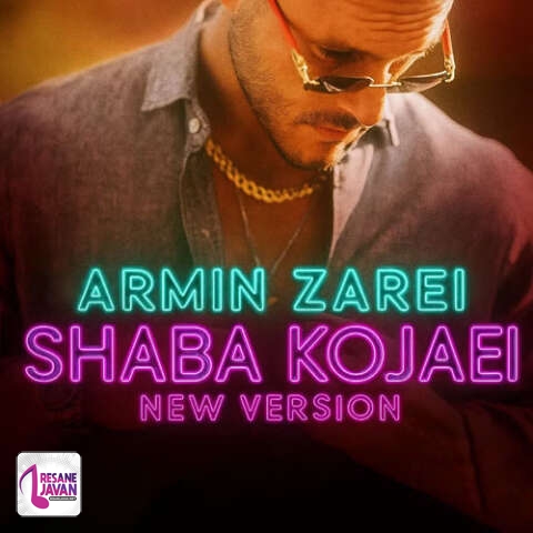 آهنگ آرمین زارعی ورژن جدید شبا کجایی 