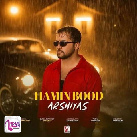 آهنگ عرشیاس همین بود