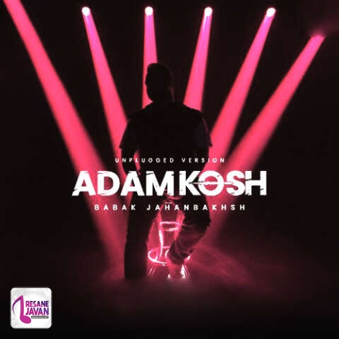 آهنگ بابک جهانبخش آنپلاگد ورژن آدمکش 