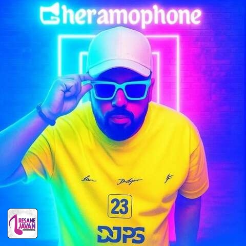 آهنگ دیجی پی اس قرامافون 23 (پادکست) 