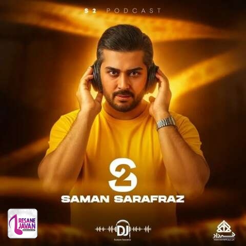 آهنگ دیجی سامان سرفراز اس 2 اپیزود 1 
